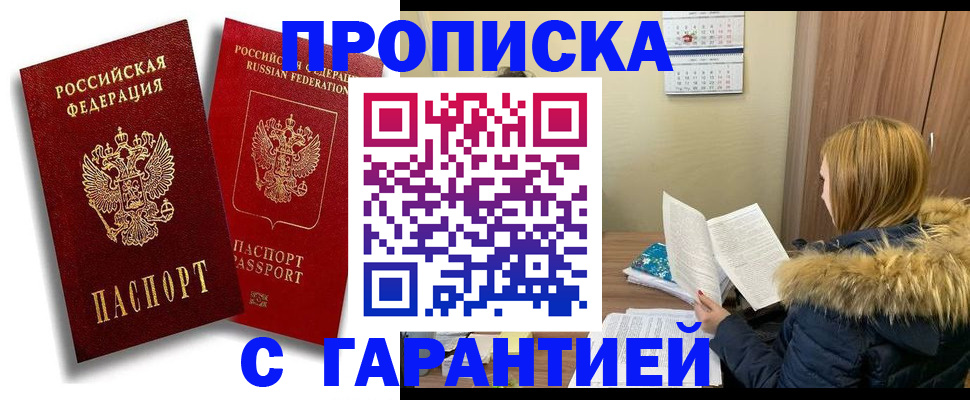 прописка гарантия в Нурлате