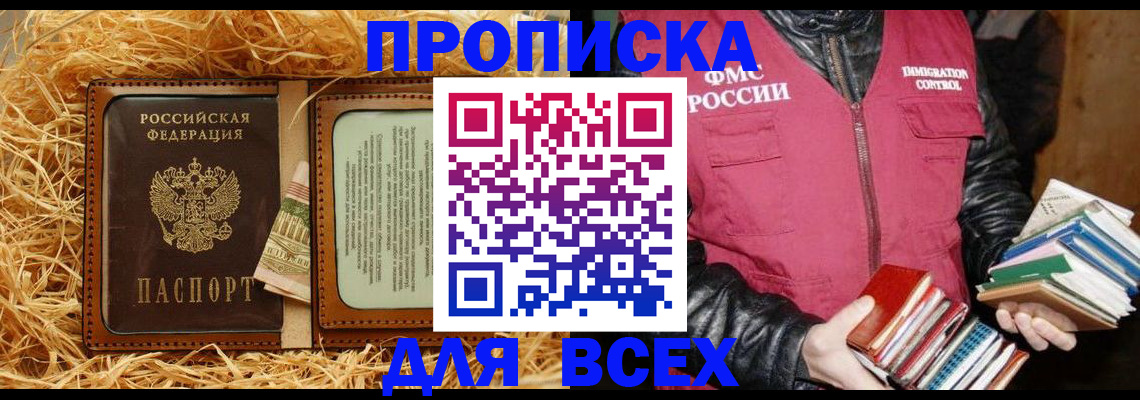 прописка для работы в Нурлате